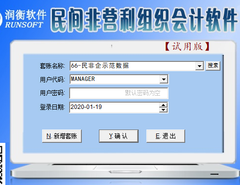 潤(rùn)衡用戶(hù)：民間非盈利組織選用財(cái)務(wù)軟件《民間民間非盈利》專(zhuān)版（部分）