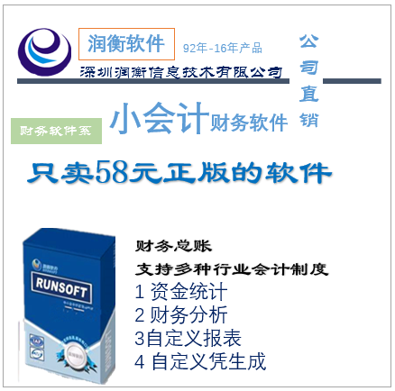 潤(rùn)衡財(cái)務(wù)軟件小會(huì)計(jì)版本58元 便宜的財(cái)務(wù)軟件
