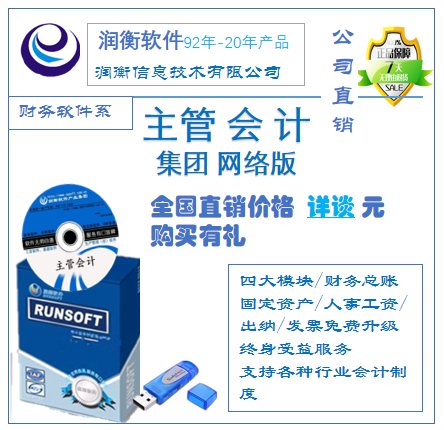 財(cái)務(wù)軟件 主管會(huì)計(jì)集團(tuán)版
