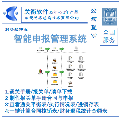 關(guān)衡智能通關(guān)軟件