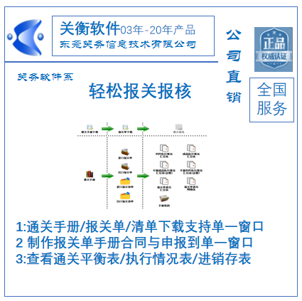關(guān)衡關(guān)務(wù)軟件 輕松報(bào)關(guān)報(bào)核 關(guān)務(wù)平衡 報(bào)關(guān)單下載