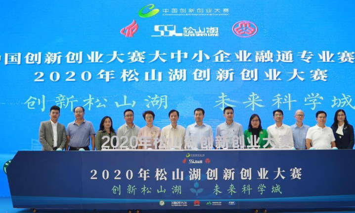 2020年中國(guó)創(chuàng)新企業(yè)大賽 松山湖（華為專(zhuān)場(chǎng)）關(guān)衡集團(tuán)領(lǐng)導(dǎo)參與入賽