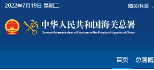 海關(guān)總署再出臺(tái)AEO高級(jí)認(rèn)證便利新舉措！“三優(yōu)先，三優(yōu)化”！署企發(fā)〔2022〕73號(hào)